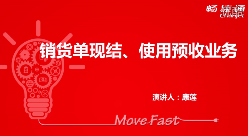 T+12.1銷貨單現結、使用預收業務